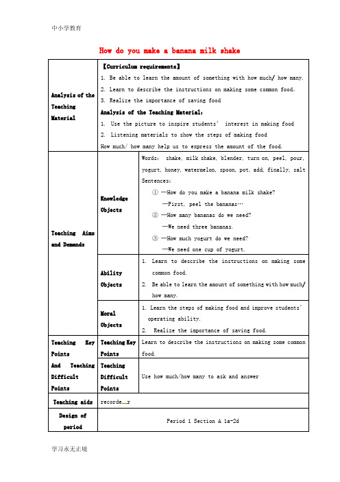 【K12教育学习资料】八年级英语上册 Unit 8 How do you make a banana