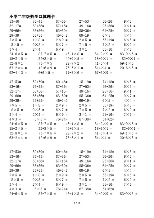 小学二年级数学口算题卡