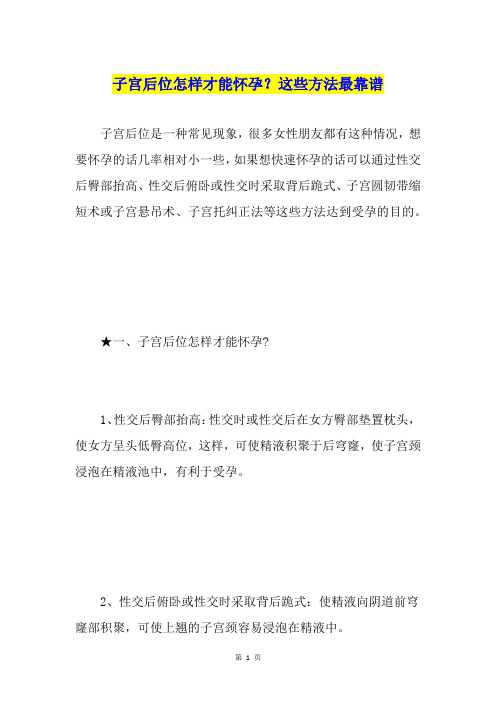 子宫后位怎样才能怀孕？这些方法最靠谱