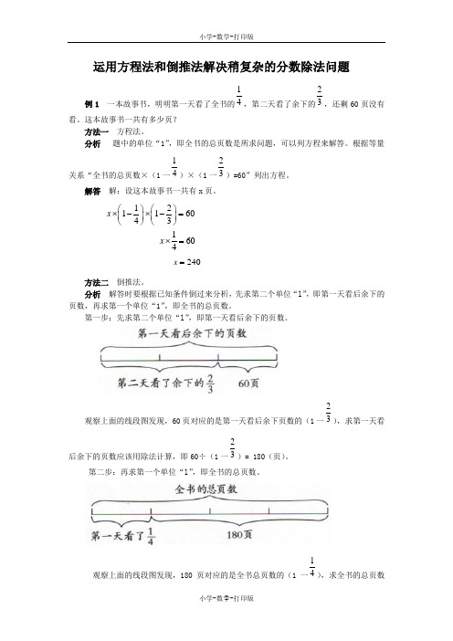 北师大版-数学-六年级上册-《分数混合运算(三)》能力提升 运用方程法和倒推法解决稍复杂的分数除法问题