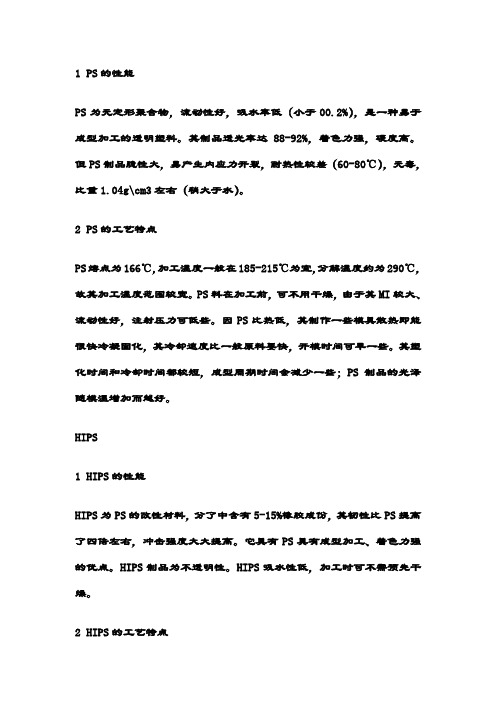 常见塑料的加工特性