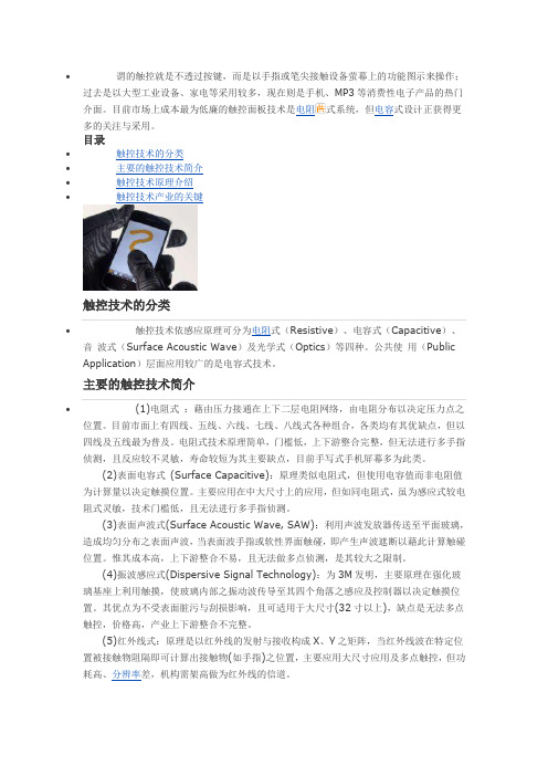 触控技术简介