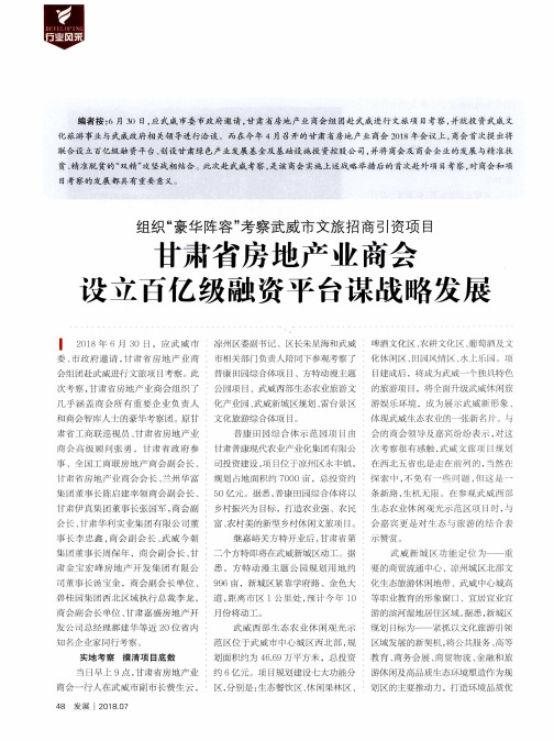 甘肃省房地产业商会设立百亿级融资平台谋战略发展