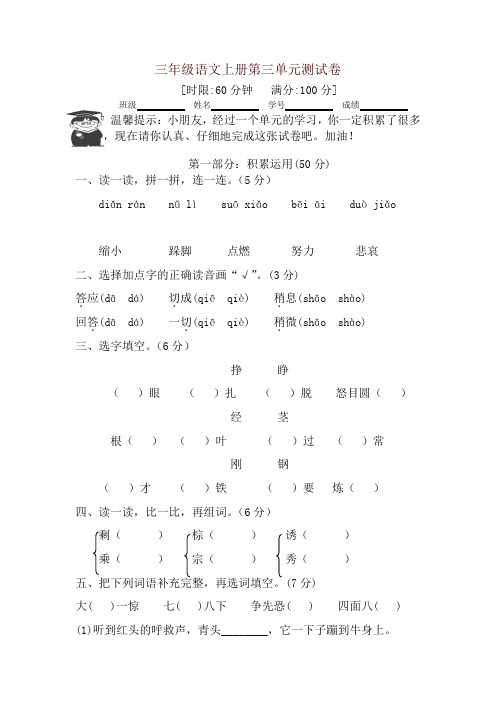 (2019审定版)统编部编版三年级语文上册试题  第三单元测试题   含答案【名师版】