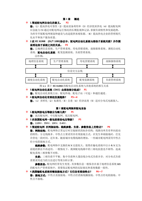 华南理工大学 配电网自动化参考答案