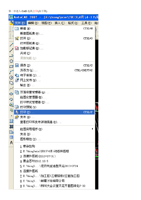 CAD批量打印PDF步骤(适用10版本以下)