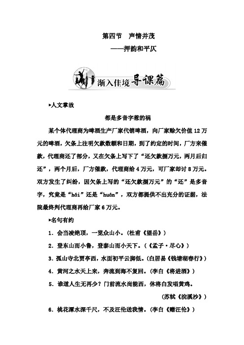 语文人教版选修《语言文字应用》练习：第二课第四节 声情并茂——押韵和平仄 Word版含解析.doc
