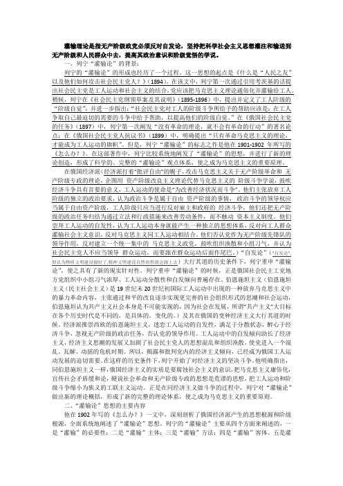 灌输理论