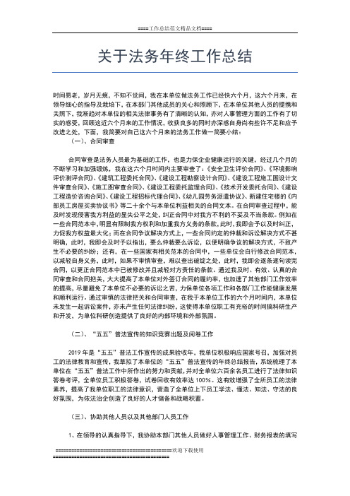 2019年最新工会工作总结 基层工会年终总结工作总结文档【五篇】
