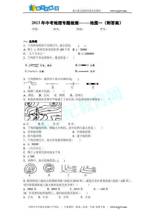 2013年中考地理专题检测--------地图一(附答案)