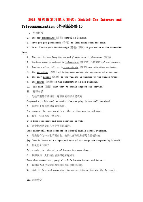 最新-高考英语 Module6 The Internet and Telecommuni