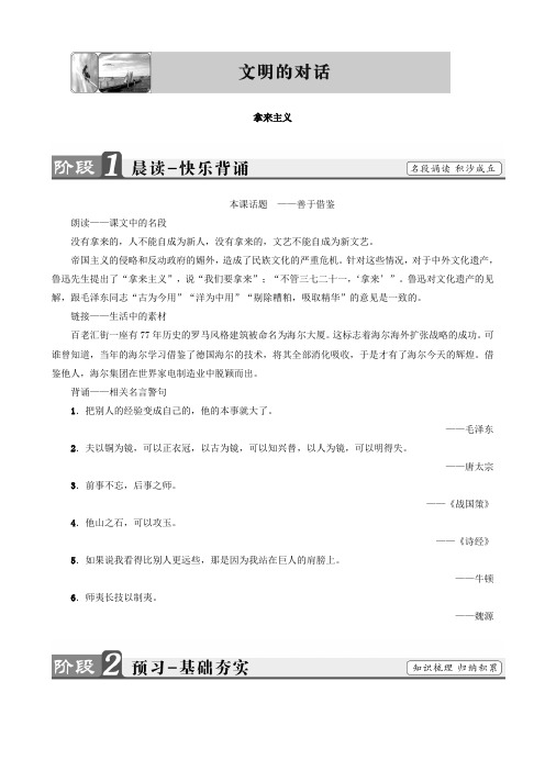 2019学年高一语文必修3：第3单元拿来主义含答案