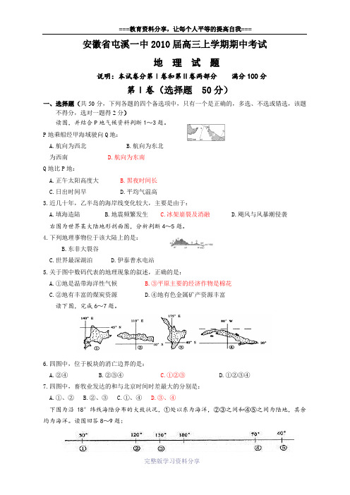 安徽省屯溪一中2010届高三上学期期中考试