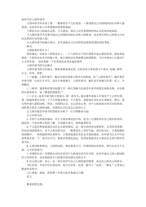 入团申请书要写你们好吗