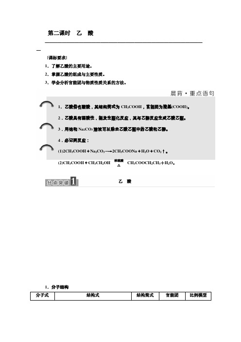 2018-2019学年高一化学同步人教版必修二讲义：第三章 第三节 第二课时 乙 酸 Word版含答案