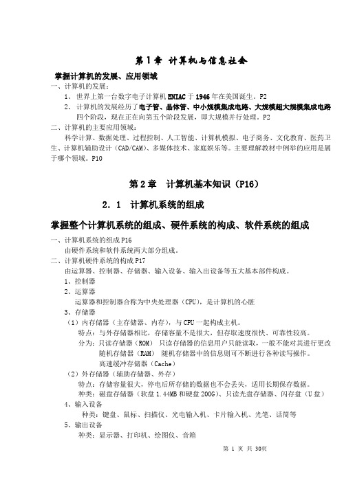 计算机基础知识各章节重点内容