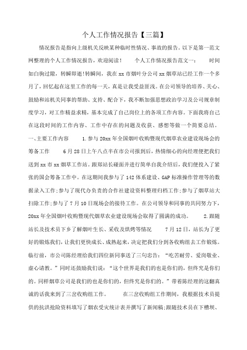 小度写范文个人工作情况报告【三篇】模板