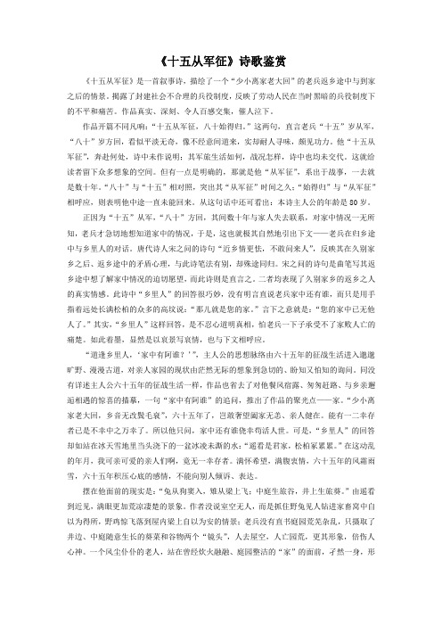 《十五从军征》诗歌鉴赏