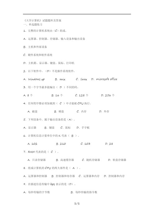 计算机考题及复习资料