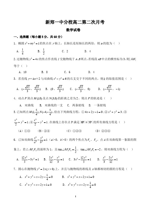 高二数学上学期月考