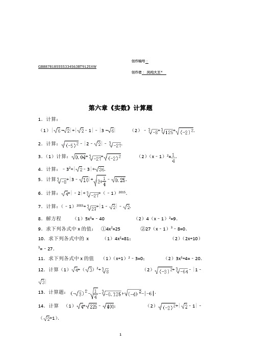 七年级下册数学计算题汇总