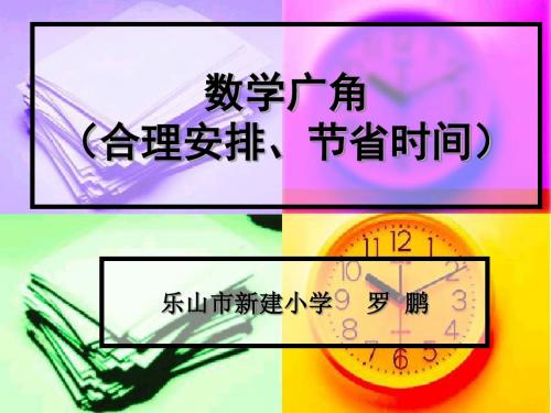 11.18数学广角