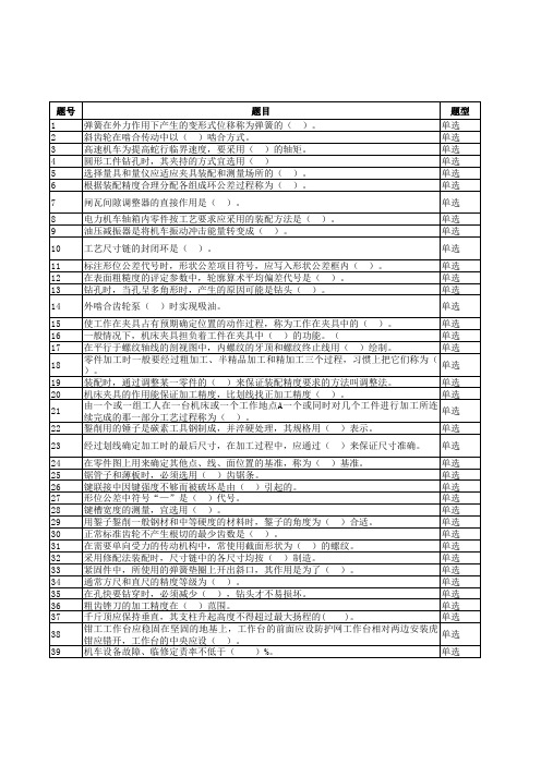 电力机车钳工题库
