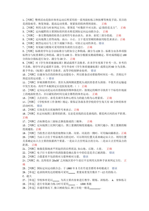 定向越野若干考题