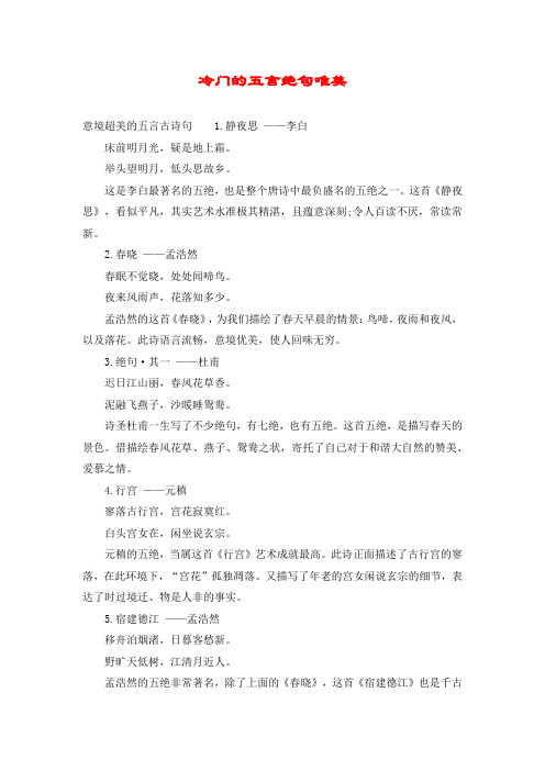 冷门的五言绝句唯美