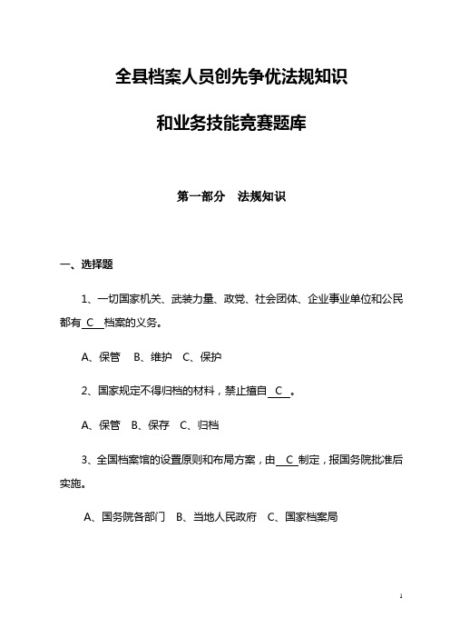甘肃省档案法制知识有奖竞赛试题