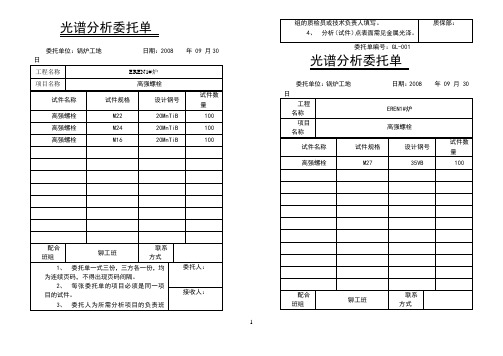 光谱委托单1