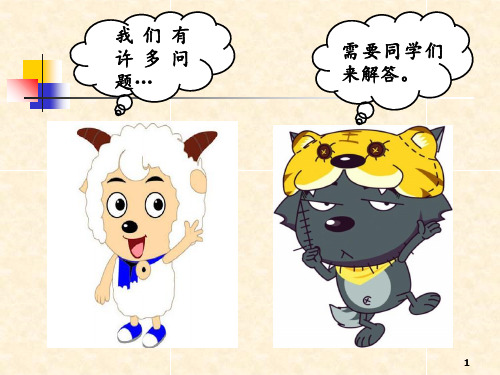 平移和旋转PPT课件