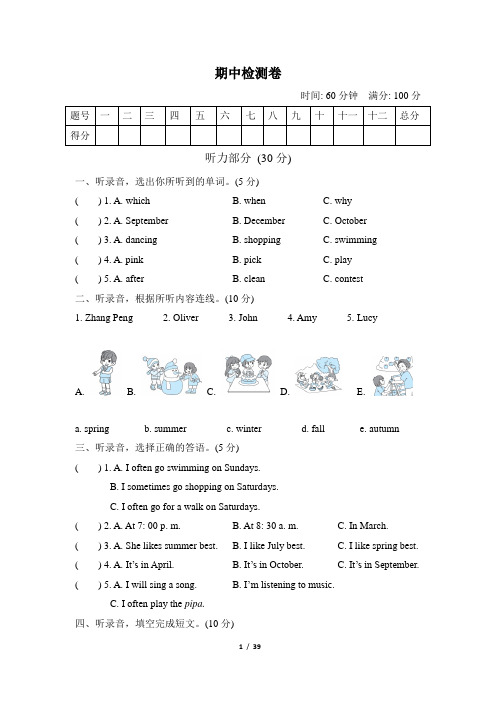 人教pep五年级下册英语期中测试卷及答案共6套