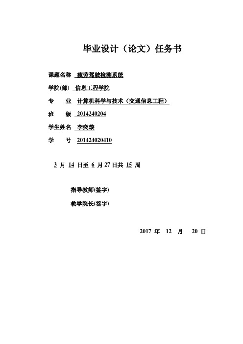 疲劳驾驶检测任务书 (1)(1)