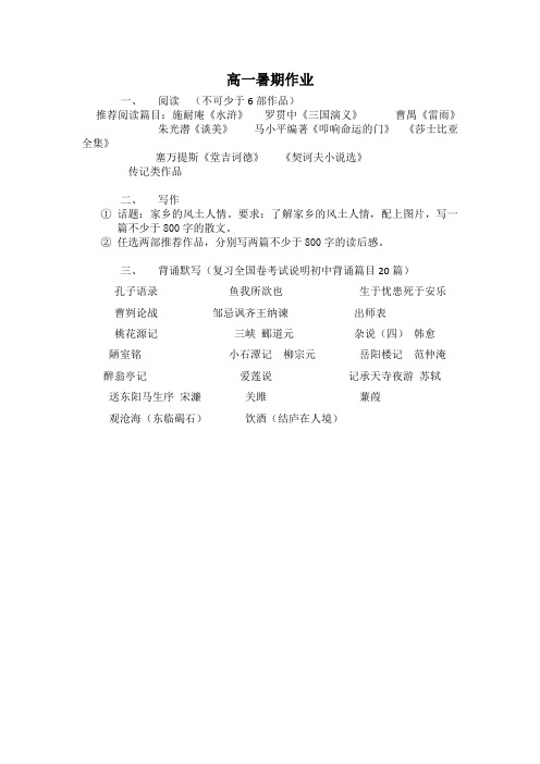 高一暑假作业