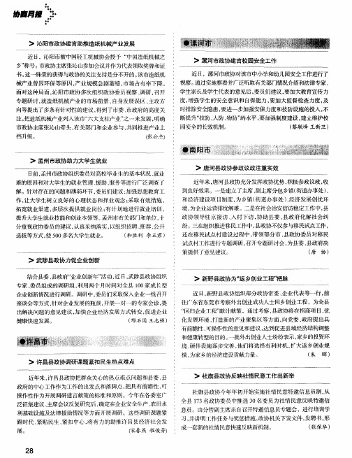 社旗县政协反映社情民意工作出新举
