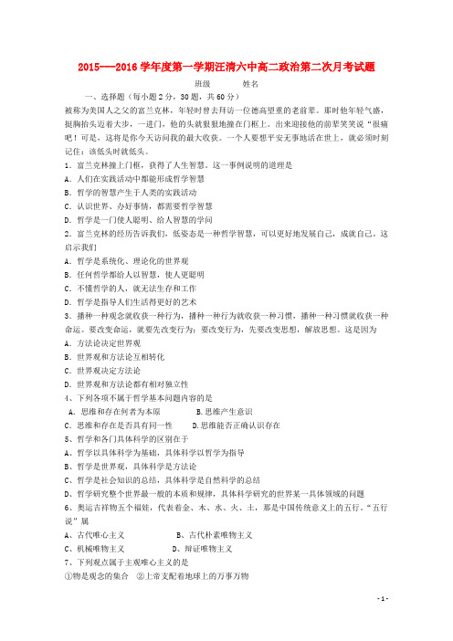 吉林省汪清中学2015_2016学年高二政治上学期第二次月考试题