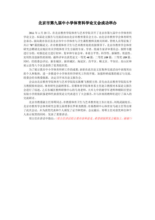 1月23日会议新闻稿