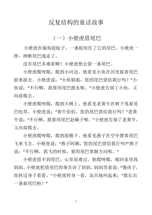 反复结构的童话故事