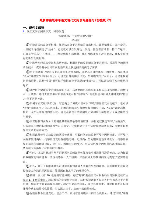最新部编版中考语文现代文阅读专题练习(含答案)(7)