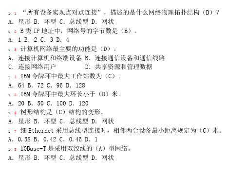 2010年自考微型计算机及其接口技术笔记串讲