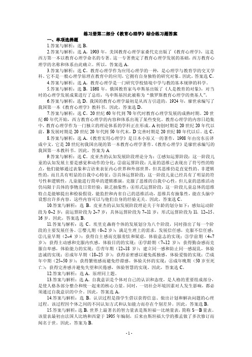 教育心理学判断题