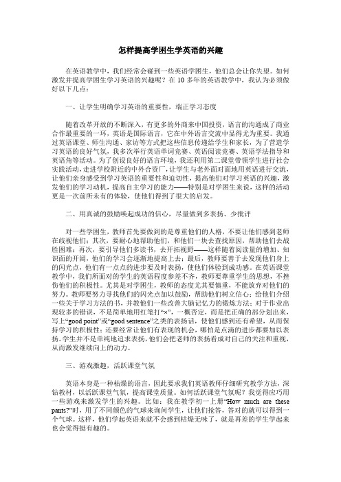 怎样提高学困生学英语的兴趣