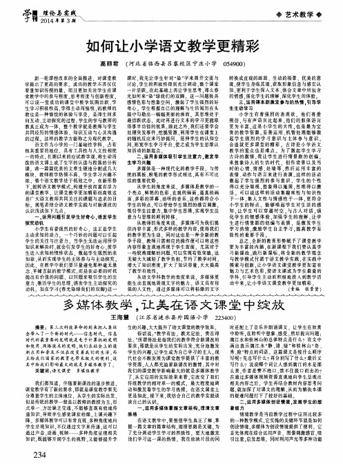 多媒体教学,让美在语文课堂中绽放