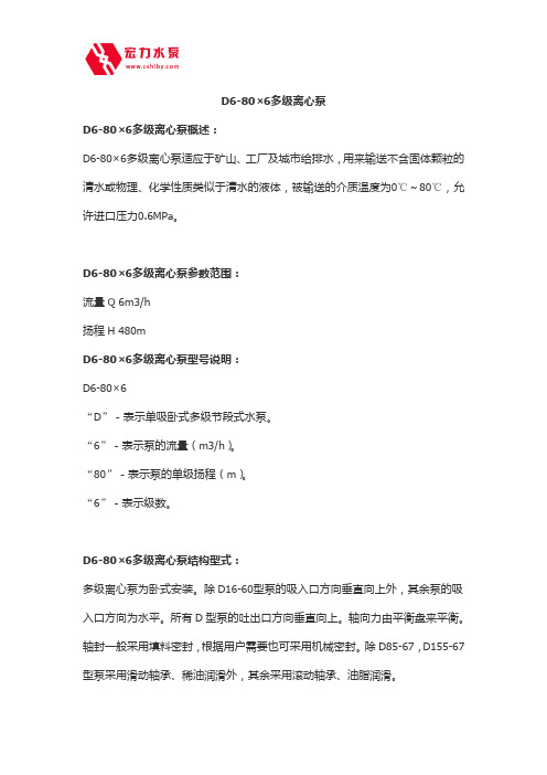 D6-80×6多级离心泵