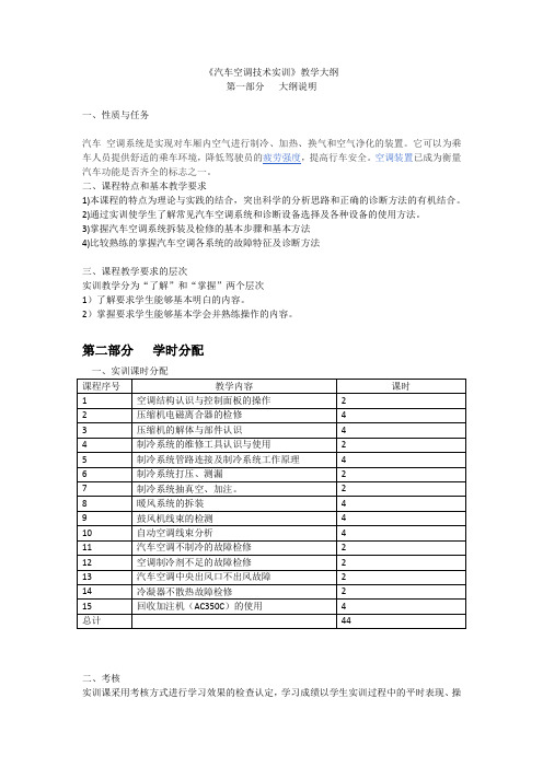 汽车空调技术实训~~刘育祥