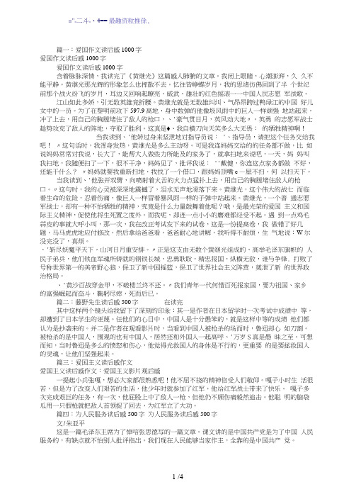 爱国读后感500字(共9篇)