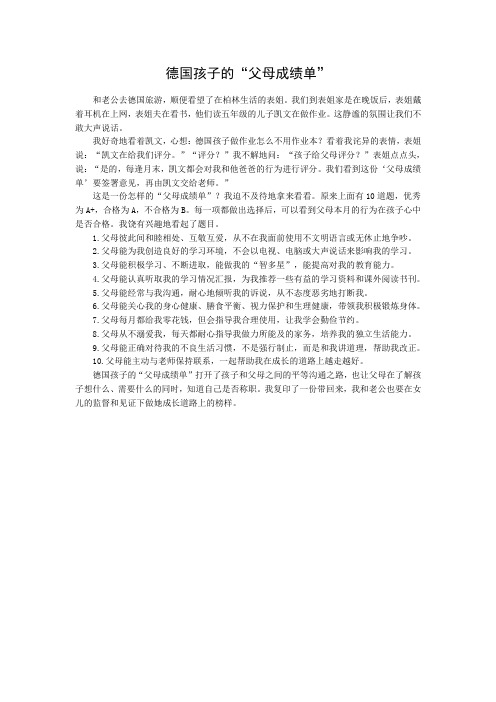 德国孩子的家庭作业