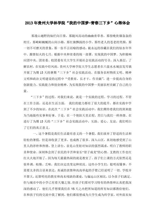 三下乡心得体会