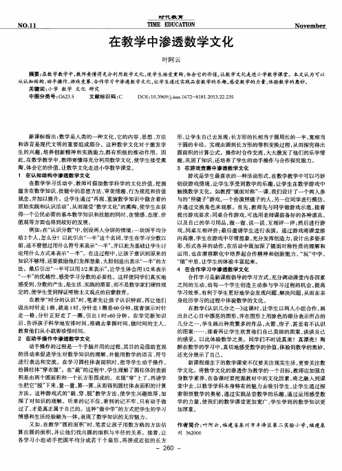 在教学中渗透数学文化